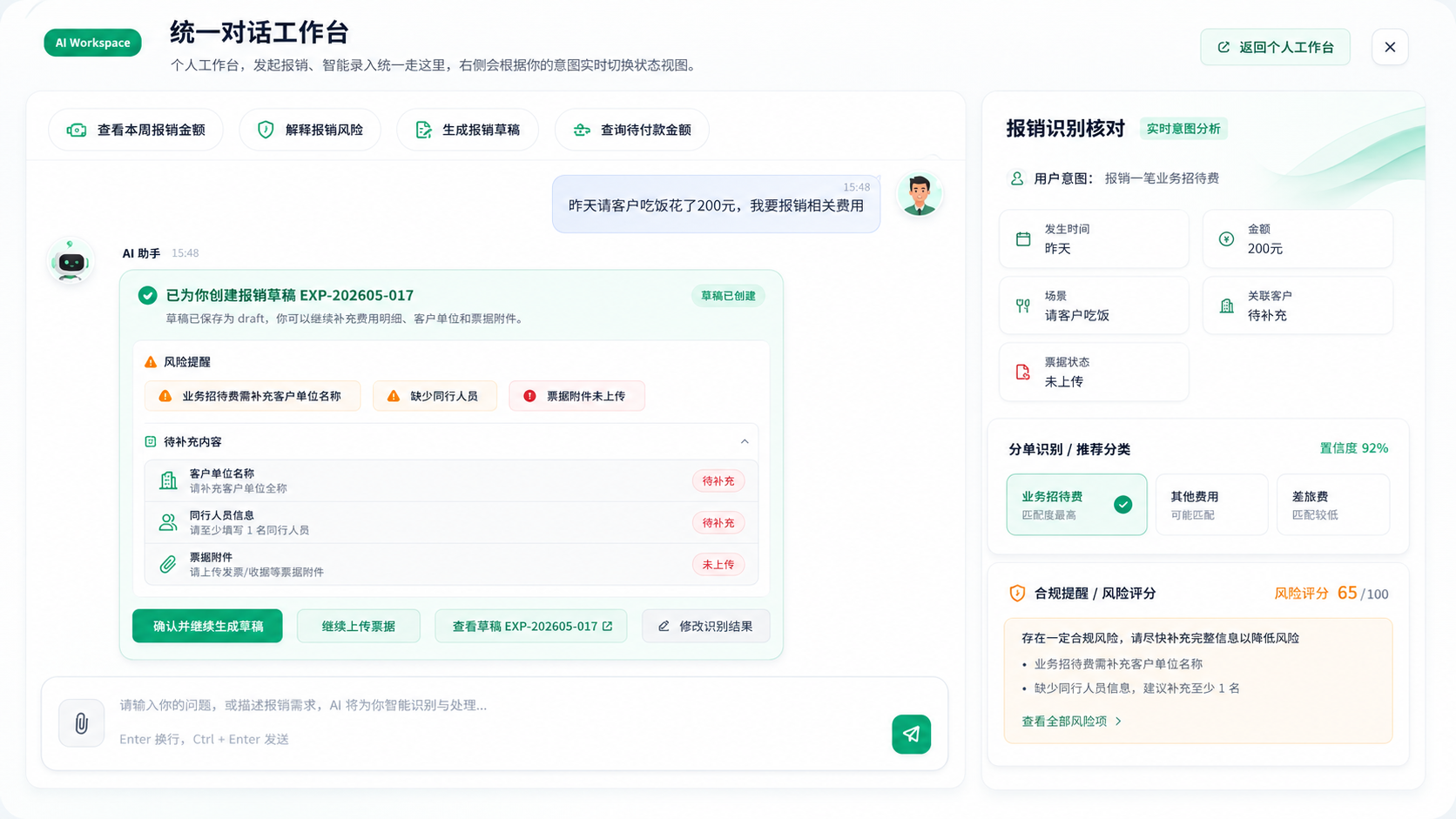 智能助手对话界面截图