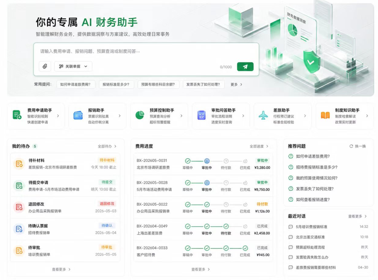 X-Financial 首页总览截图