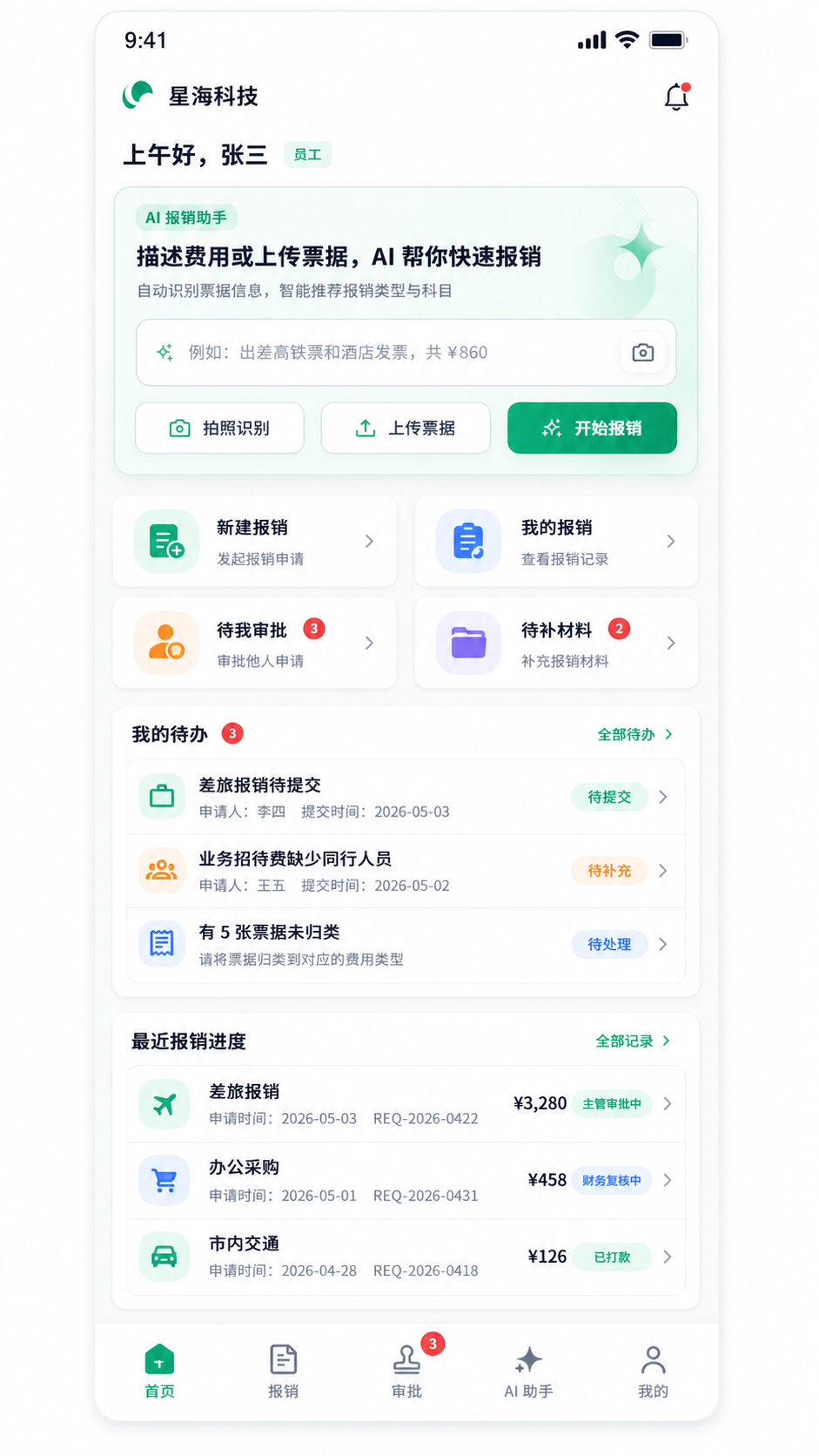移动端首页设计稿