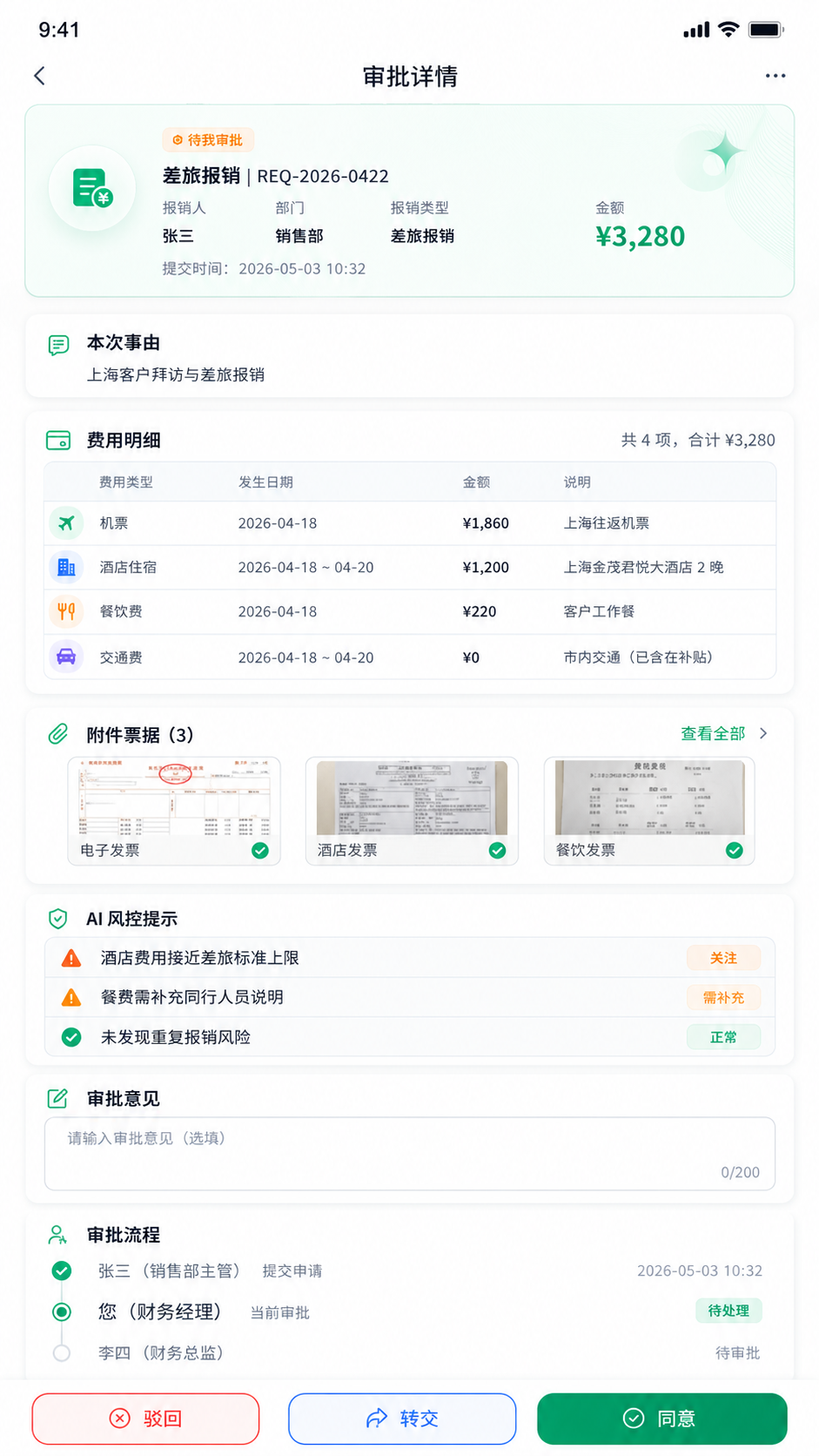 审批详情设计稿