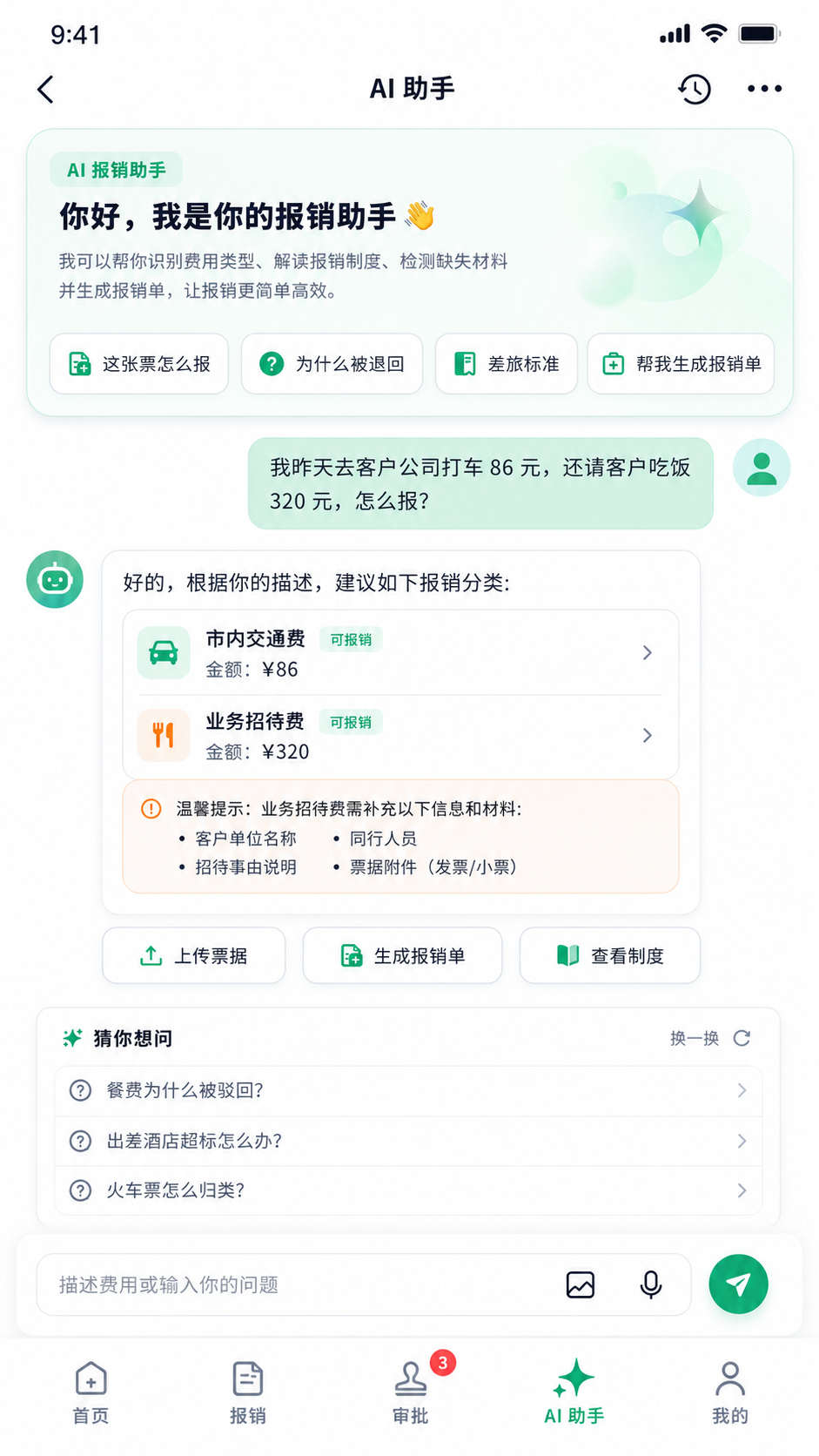 AI 助手设计稿